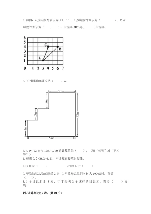 2022人教版五年级上册数学期末测试卷（全国通用）word版.docx