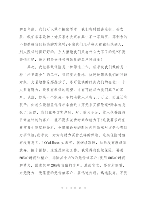 销--管理十大误区培训学习个人心得5篇.docx