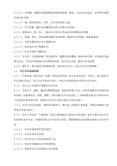 动火作业安全管理核心制度.docx