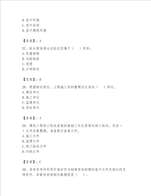 2023年资料员资料员专业管理实务题库综合卷