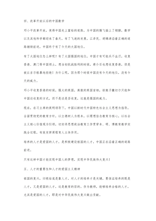 以《数学文化》为依托进行思政教育的方法探讨.docx