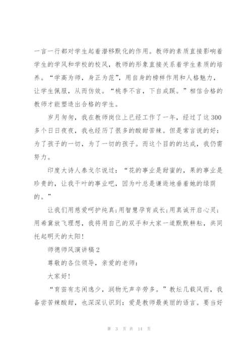 教师师德师风演讲稿参考文本2021年.docx