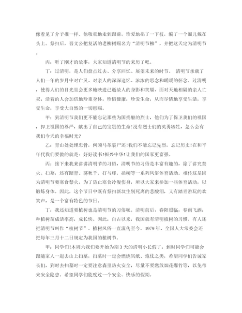 精编之年清明防火安全主题广播稿范文.docx