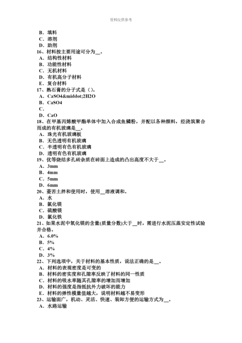 下半年吉林省材料员专业知识与专业技能考试试卷.docx