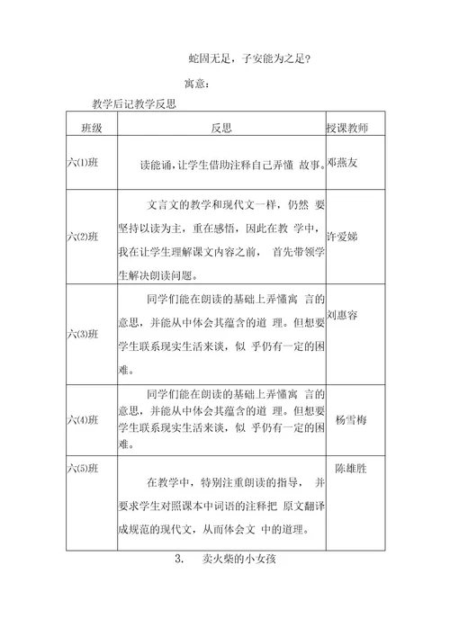 六年级语文上册教案(13)