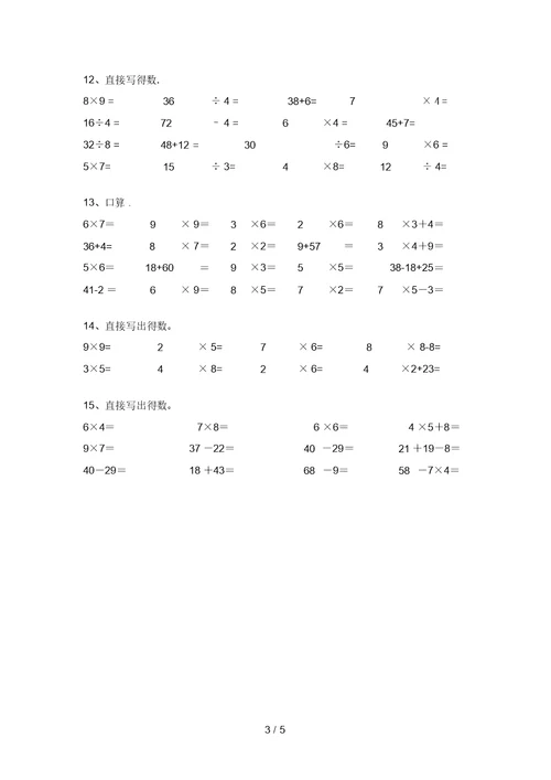 新部编版二年级数学上册口算(必考题)