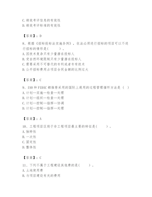 2024年咨询工程师之工程项目组织与管理题库（突破训练）.docx