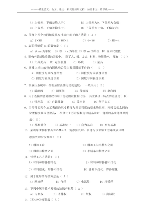 2019机械工程师职称考试题及答案.docx