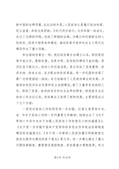 区委换届考察会议领导讲话稿 (3).docx