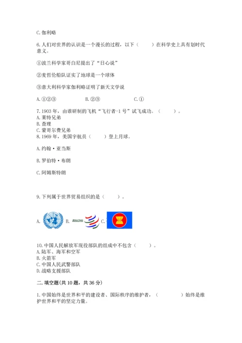 部编版六年级下册道德与法治第四单元《让世界更美好》测试卷含答案（满分必刷）.docx