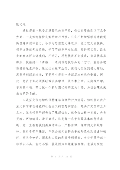 观看反腐警示教育片心得体会.docx