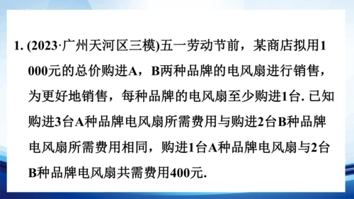 第八章 二元一次方程组 专题_二元一次方程中的方案问题 讲练课件（共14张PPT）-人教版七年级数学