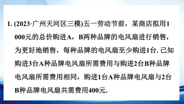 第八章 二元一次方程组 专题_二元一次方程中的方案问题 讲练课件（共14张PPT）-人教版七年级数学