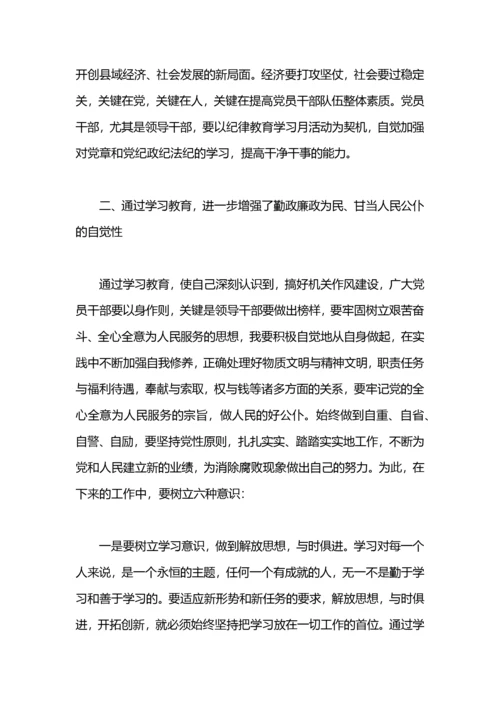 基层党员纪律教育月学习心得体会.docx