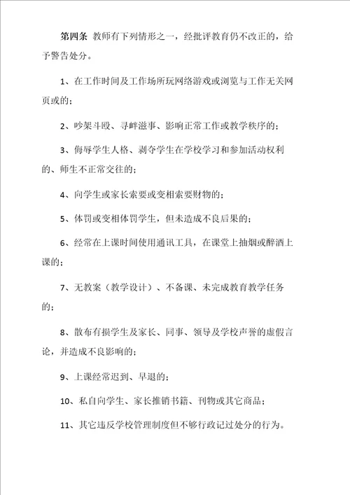 违反师德师风惩戒办法