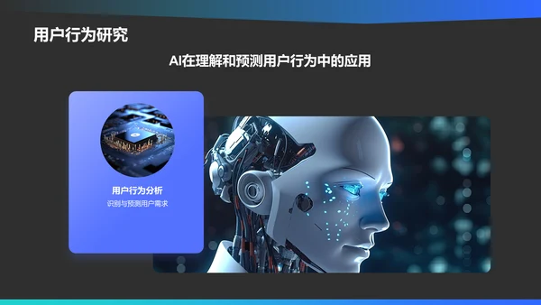 蓝色科技风AI人工智能PPT模板