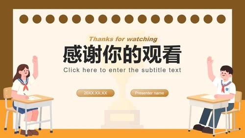 棕黄色扁平插画风小学生自我介绍PPT模板