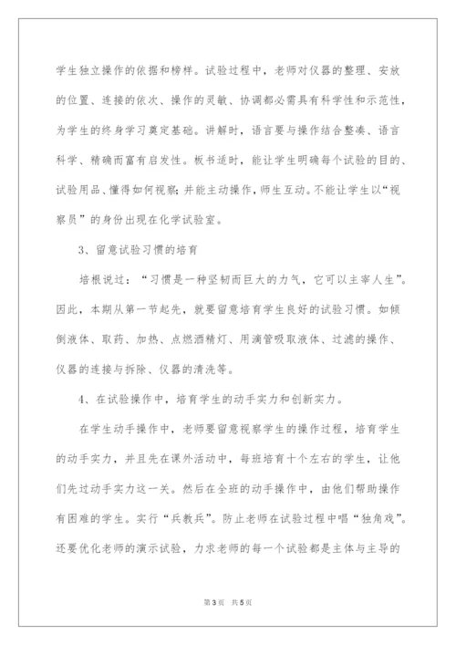 2022上学期高一化学实验教学计划.docx