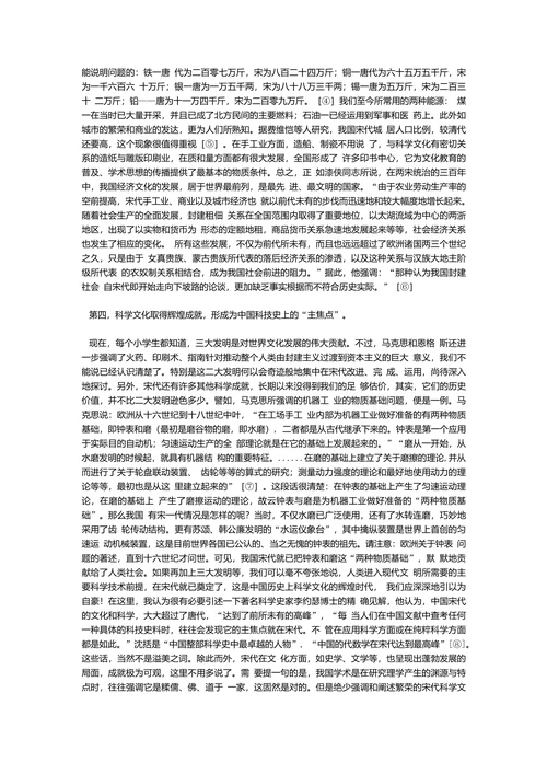 关于宋代在我国封建社会中所处地位的考察
