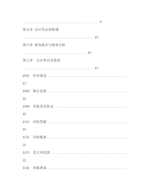 精编之会计核算制度.docx