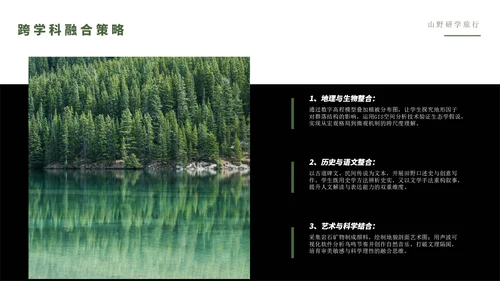 绿色简约风山野研学旅行PPT模版