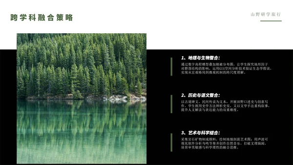绿色简约风山野研学旅行PPT模版