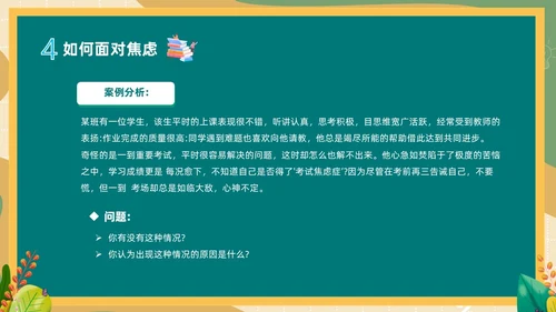 卡通清新黑板风中高年级期末考试总动员主题班会PPT期末考动员