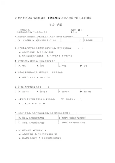 八年级物理上学期期末考试试题1word版本