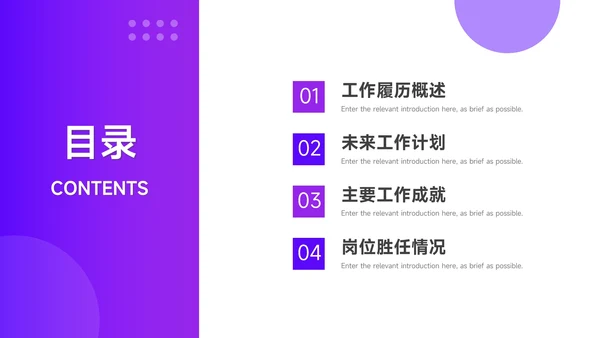 紫色简洁大气晋升陈述PPT模板