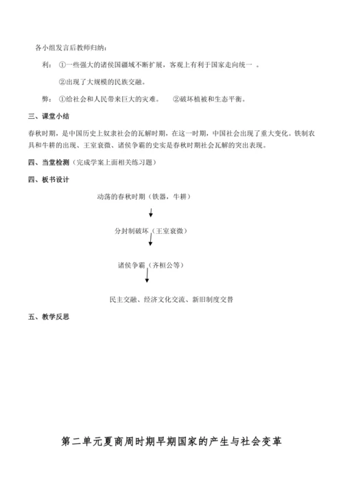 七上历史教案  (全册）