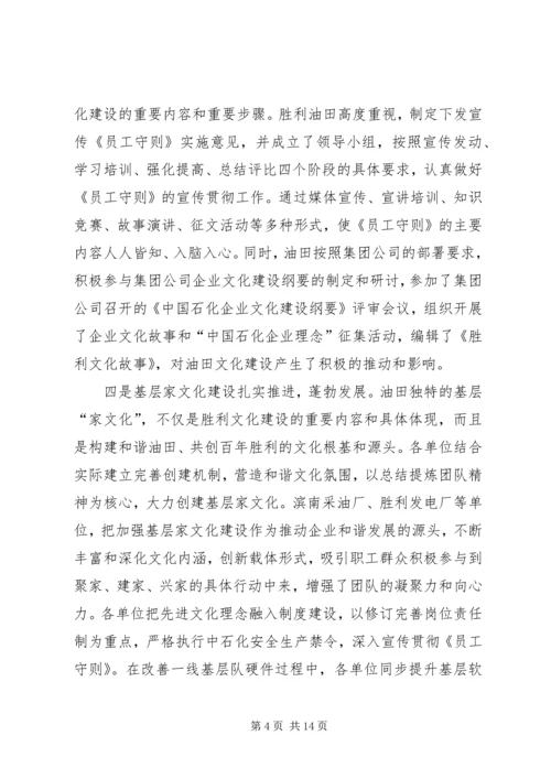 在胜利油田干部工作会议上的报告 (5).docx