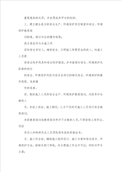 2021年施工环境保护承诺书