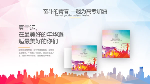 拼搏努力奋斗决战高考加油励志PPT模板