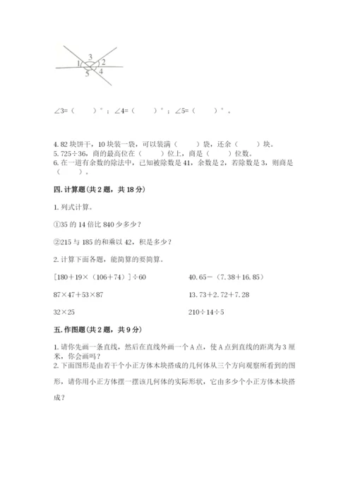 苏教版数学四年级上册期末测试卷及参考答案【综合卷】.docx