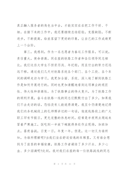 青年志愿者心得体会大全范文5篇.docx