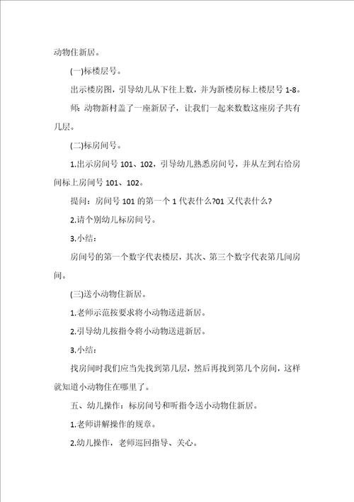 中班教案认识数字8以及8以内数与量的对应反思