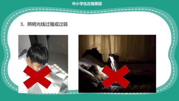 人教版一年级第二单元5爱眼护眼 预防近视 课件