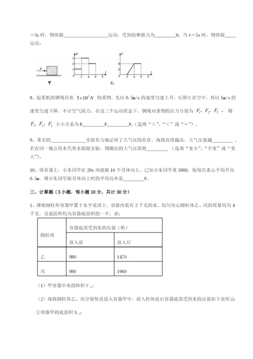 滚动提升练习河北石家庄市42中物理八年级下册期末考试难点解析B卷（解析版）.docx