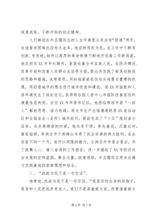 学习牛玉儒同志先进事迹体会 (6).docx