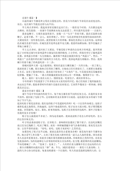 端午节作文600字：过端午