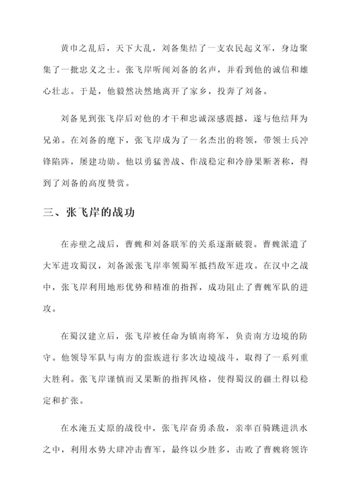 张飞岸人物简介及事迹介绍