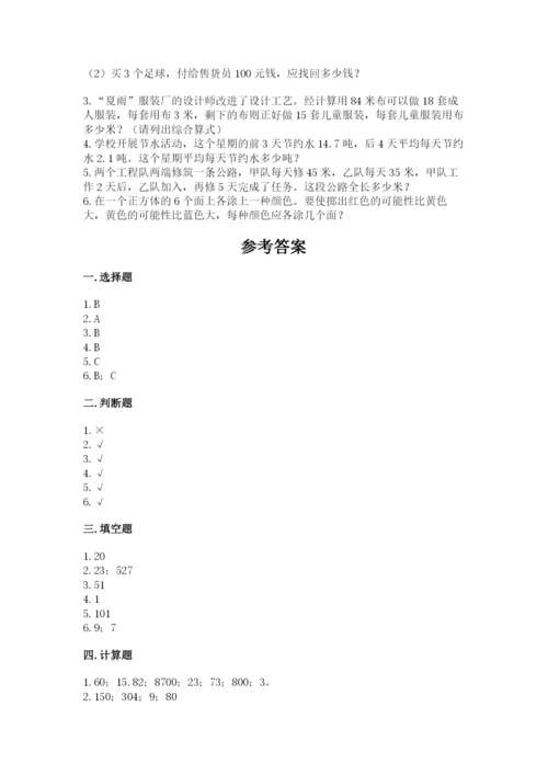 苏教版小学四年级上册数学期末试卷及答案【精选题】.docx