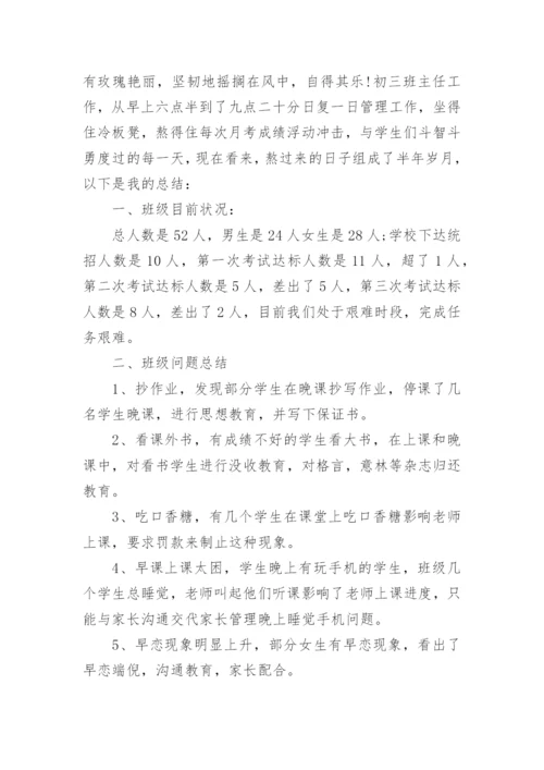九年级班主任经验交流.docx