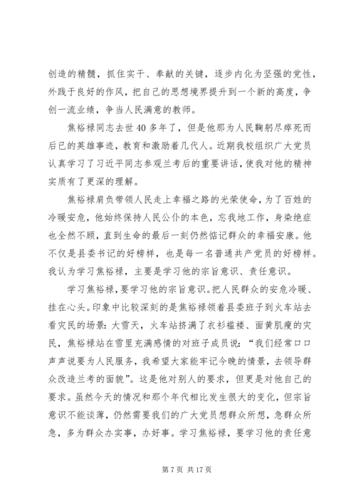 学习焦裕禄精神.docx