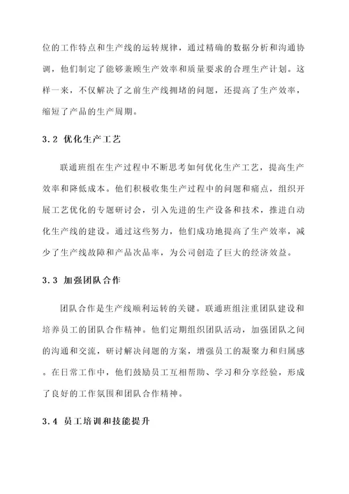 联通班组先进事迹材料