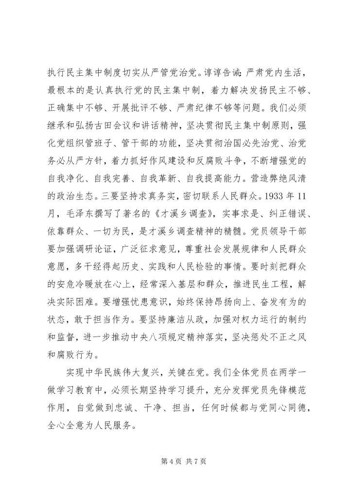坚定理想信念强化四种意识个人发言提纲.docx