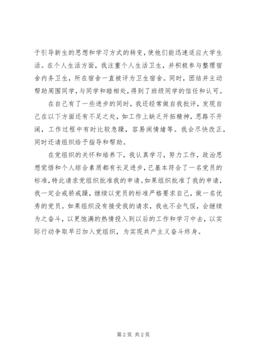 谈谈我对党的性质的认识 (5).docx