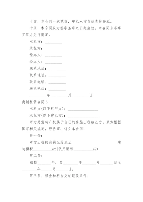 商铺租赁合同_5.docx