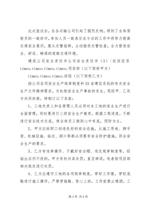 公司安全责任书4篇.docx