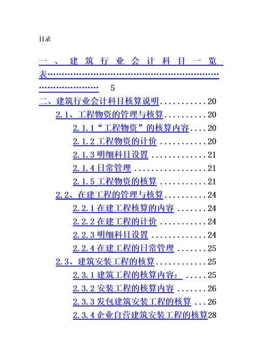 建筑业会计科目及核算模板